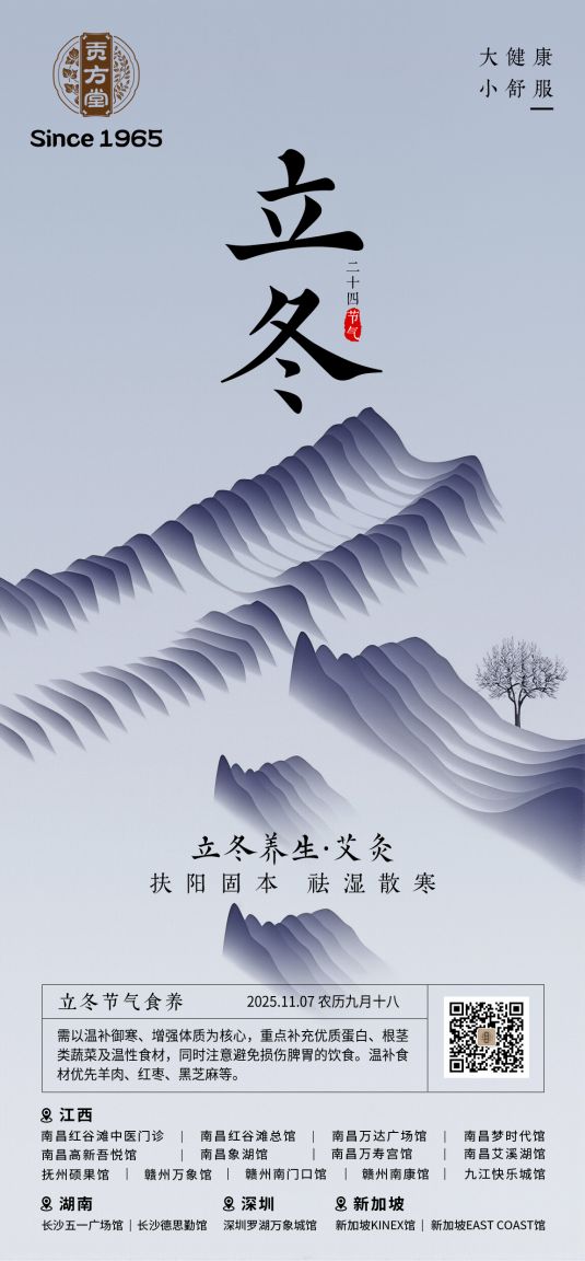 立冬-公众号(1).jpg